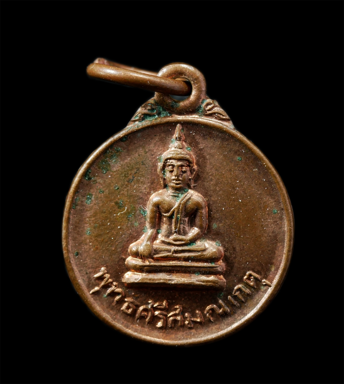 30Jun25 (68)p.jpg - เหรียญพระพุทธศรีสมณเกตุ หลวงพ่อประเสริฐ (พระครูถาวรศุภกิจ) วัดหนองเกตุ ต.บ่อกวางทอง อ.บ่อทอง จ.ชลบุรี ปี2524 ที่ระลึกผูกพัทธสีมา เนื้อทองแดง พระเก่าสว [..] | https://kamulet.in.th